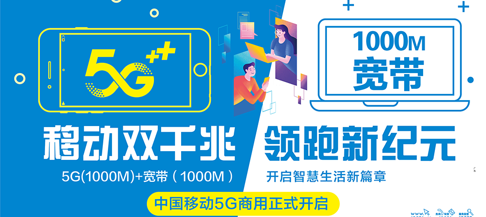 中国移动思南县　移动宽带